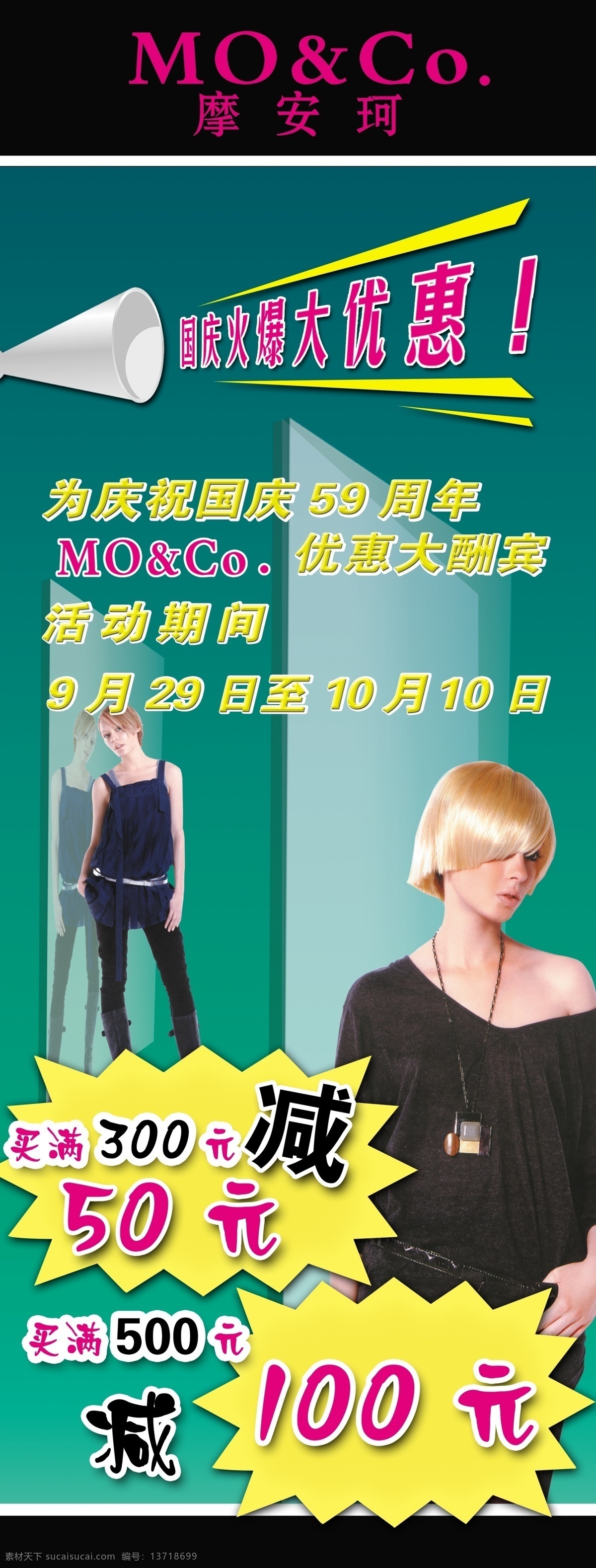 x展架 x 展架 模板下载 服饰 广告设计模板 时装 源文件库 mo co 展板 x展板设计
