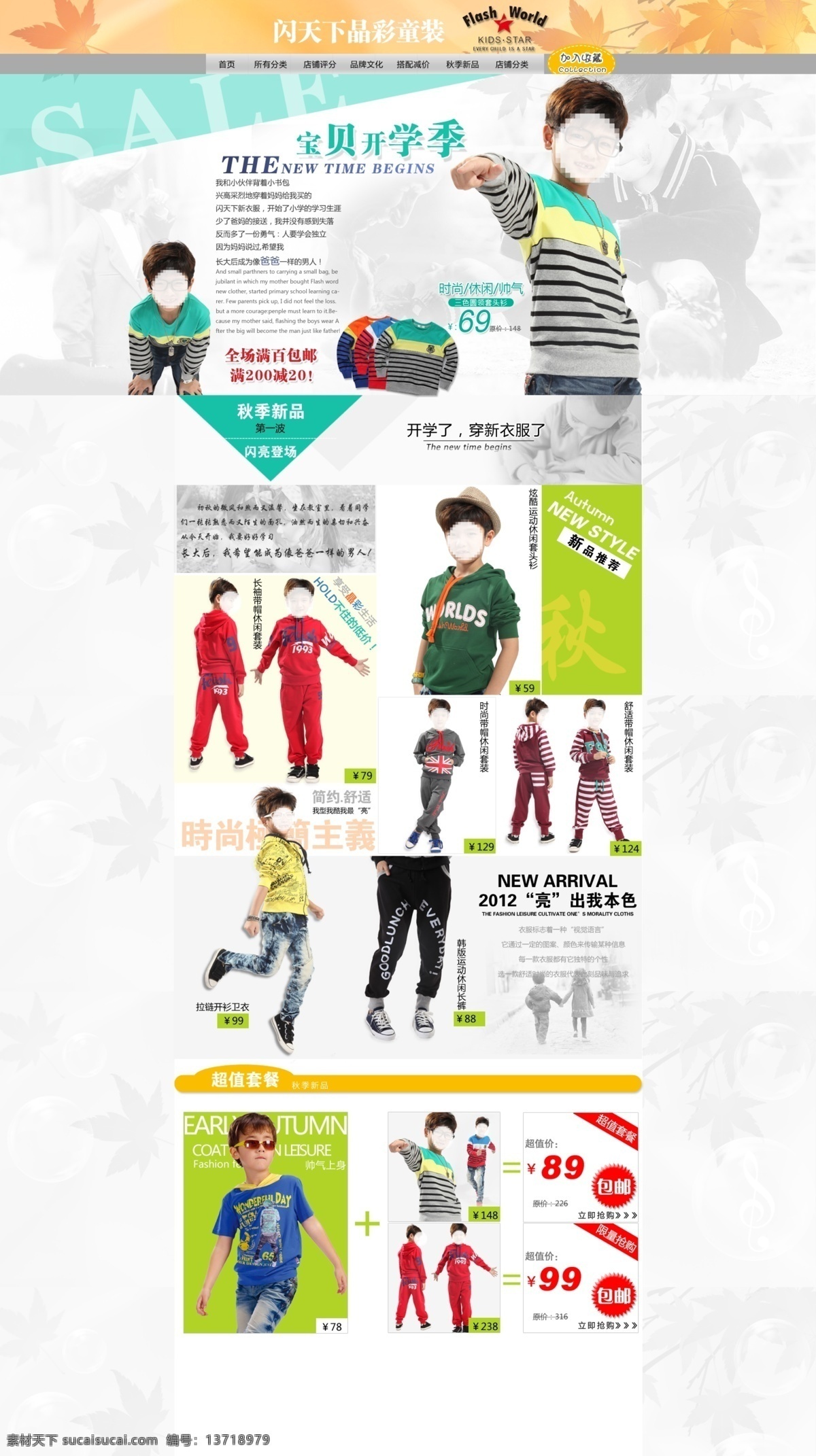 淘宝 宝贝 海报 玩具 总动员 分层 全屏海报 商城 网店