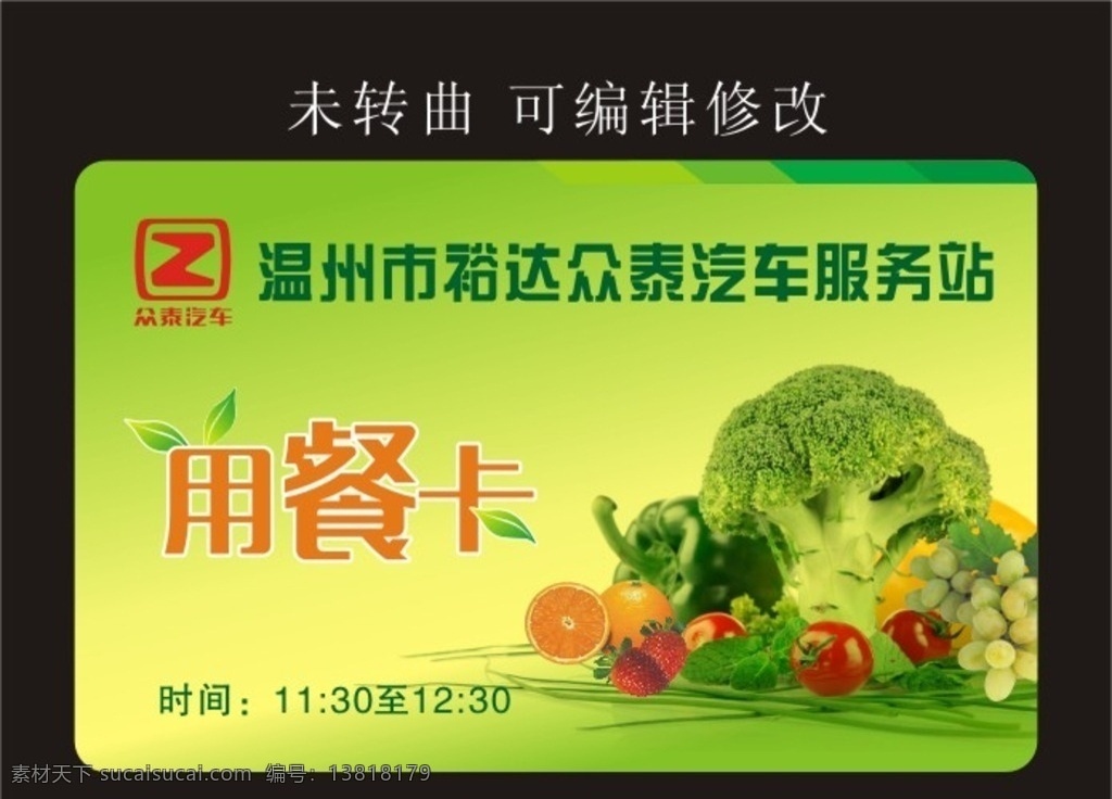 餐卡 用餐卡 绿色贵宾卡 蔬菜贵宾卡 贵宾卡 卡片 蔬菜 餐券 水果 名片