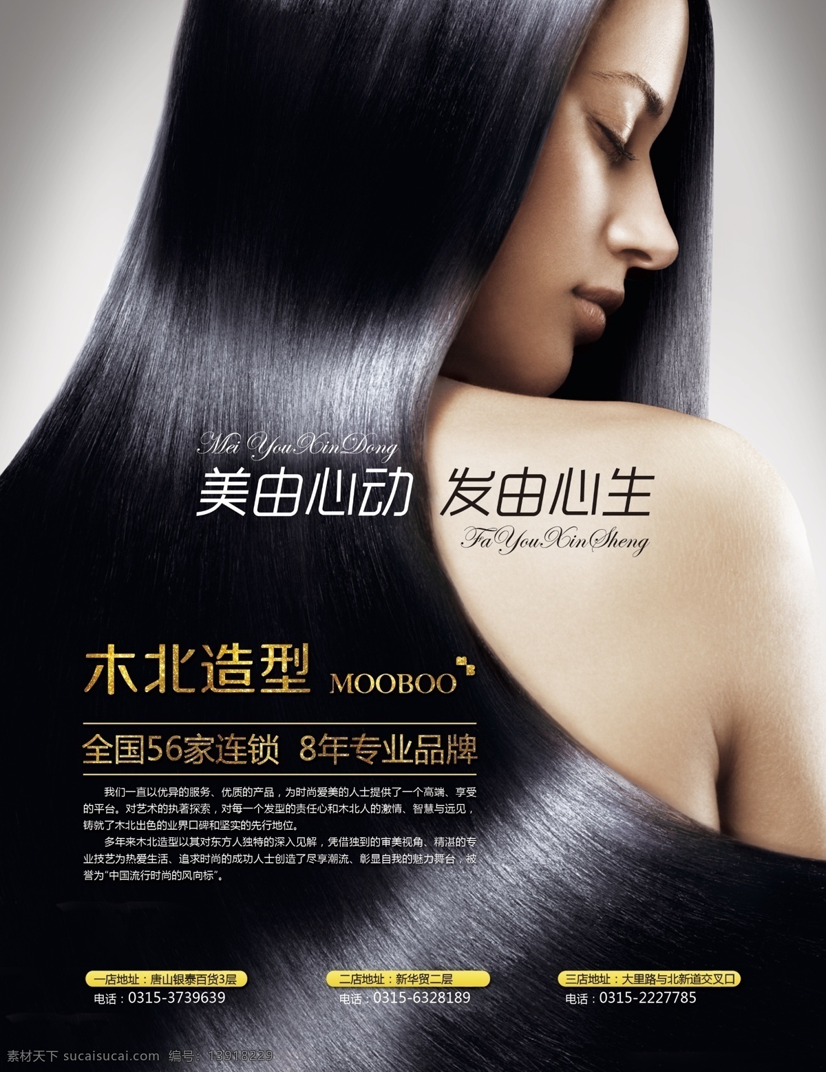 潮人 发型 广告设计模板 剪发 理发 美发 美女 木 北 造型 模板下载 木北造型 剪头 剪发美女 美容 美容美发 杂志内页 宣传海报 美由心动 发由心生 源文件 宣传单 彩页 dm
