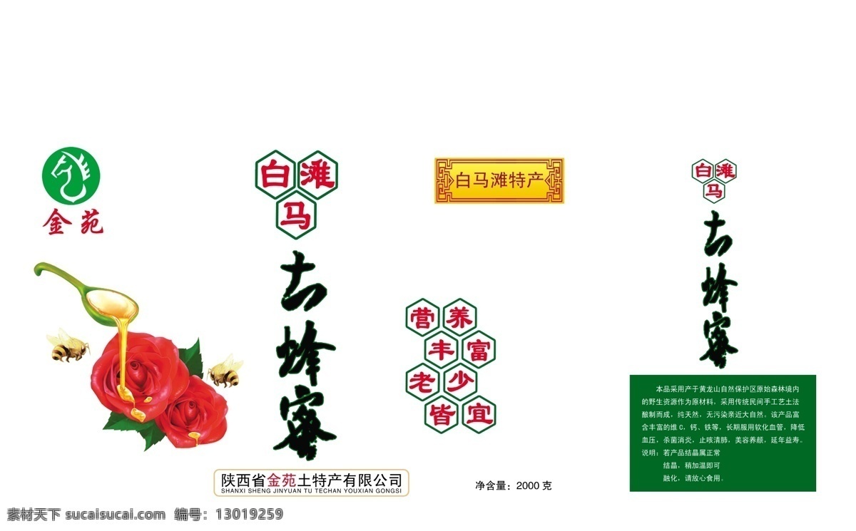 土蜂蜜包装 土蜂蜜 蜂蜜 蜜蜂 玫瑰花 白马滩 包装设计 广告设计模板 源文件 白色