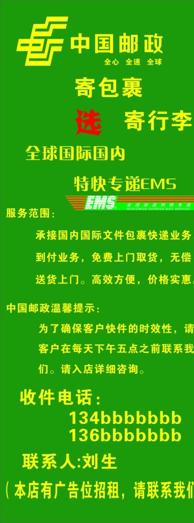 邮政广告 邮政 ems 写真 快递 中国邮政 矢量