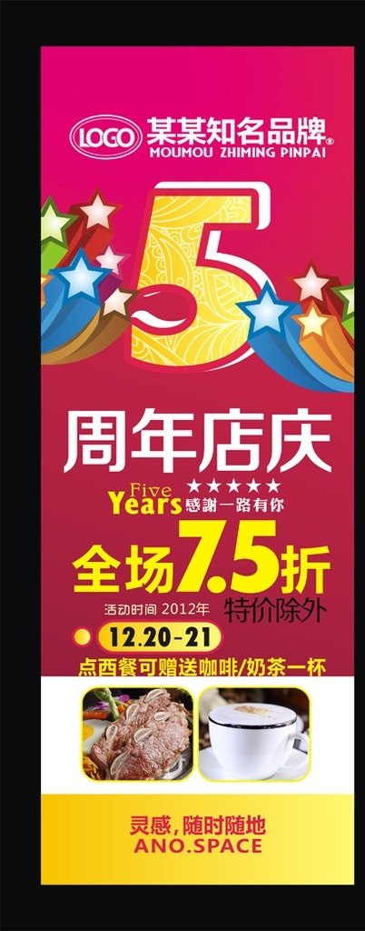 周年 店 庆 海报 餐饮海报 x展架 矢量花纹 矢量星星 店庆海报 牛仔骨扒 咖啡 灵感随时随地 矢量