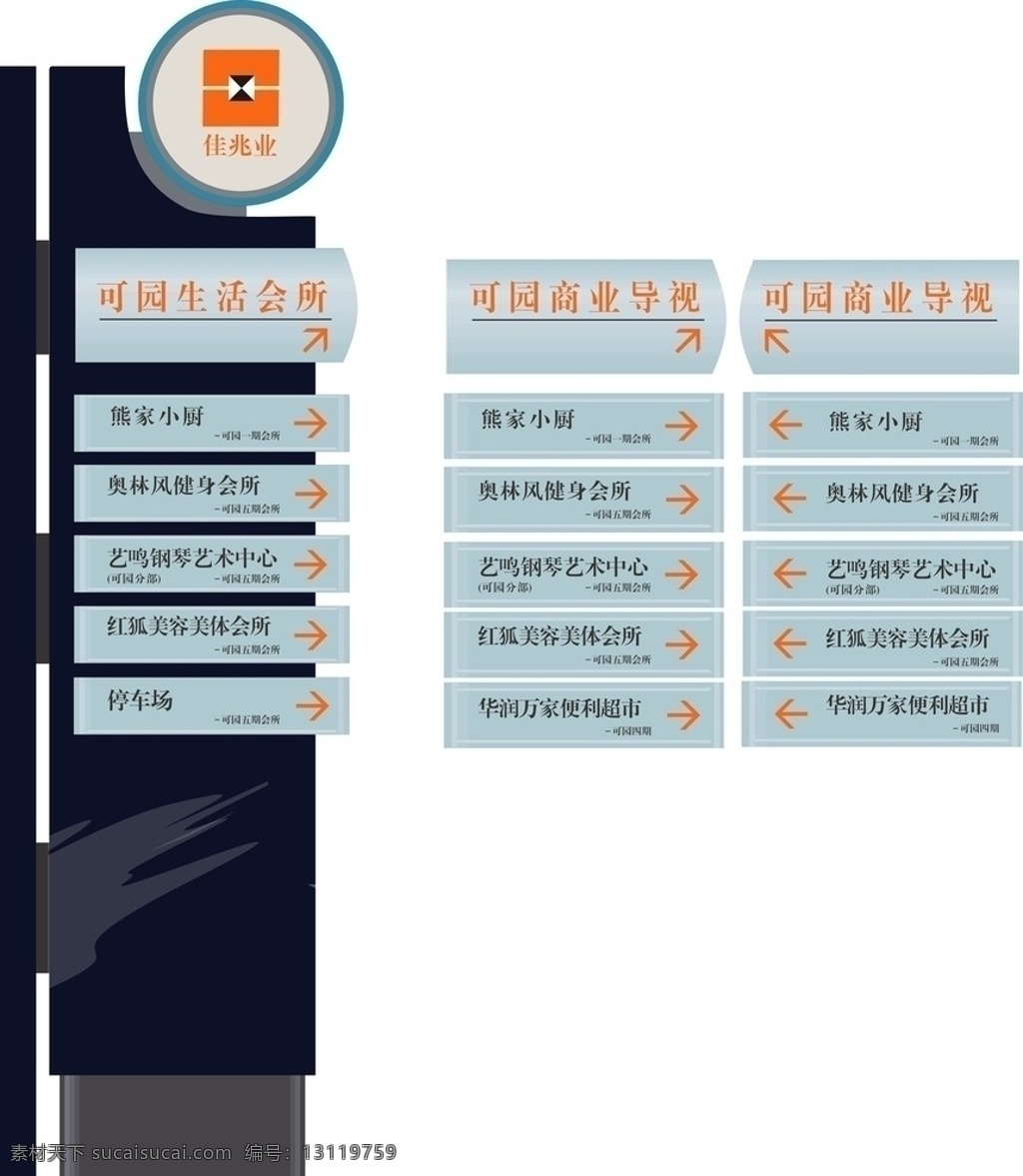 佳兆 业 生活 会所 导 示 牌 导示 停车场 超市 艺术中心 标示牌 矢量