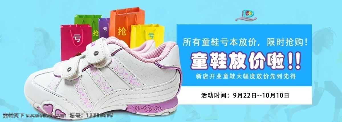 炫 酷 童鞋 淘宝 母婴 产品 天猫 banner 高清 设计图 淘宝素材 淘宝促销标签