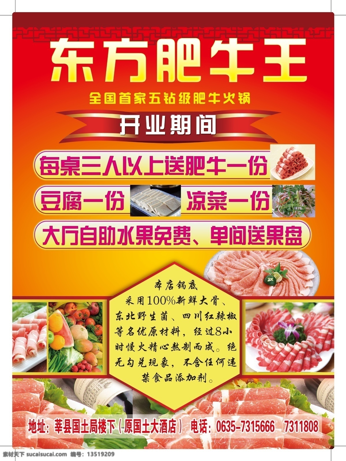 dm宣传单 饭店宣传 广告设计模板 红色背景 火锅宣传页 牛肉图片 源文件 火锅 宣传页 模板下载 肥牛宣传 psd源文件