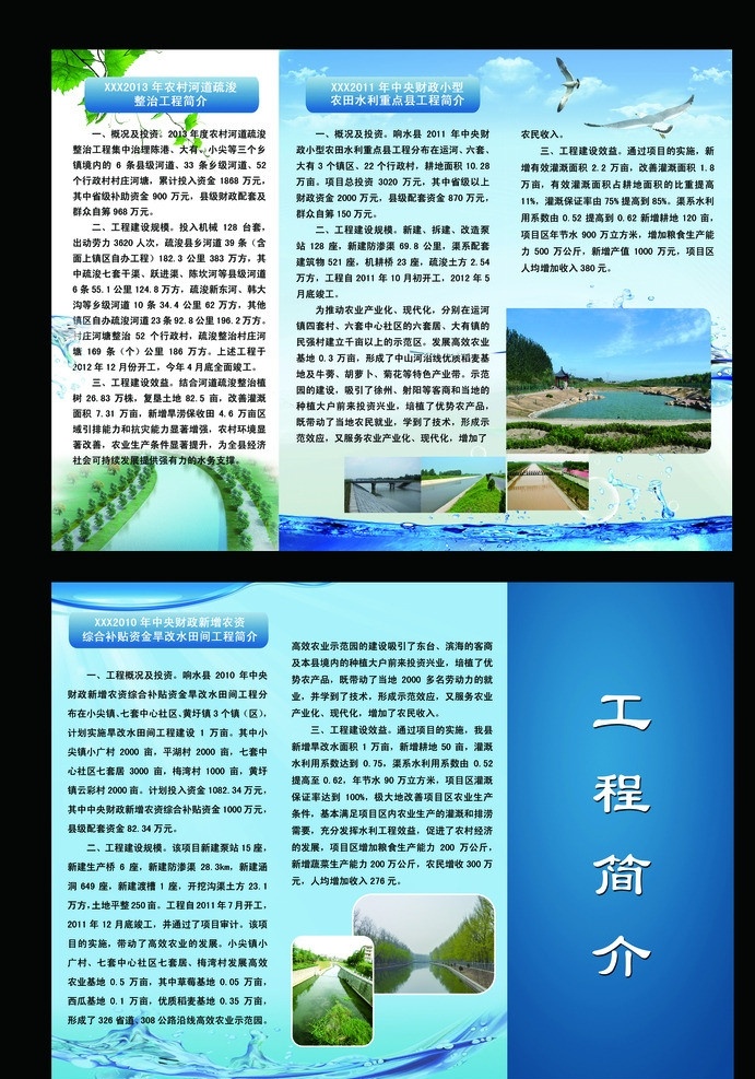 水利 河道 疏浚 三 折页 水利折页 三折页 水利局 河道疏浚 水利部门 水利宣传 宣传单 水法宣传 世界水日 中国水周 珍惜水资源 节约用水 口号 psd源文件 300 dm宣传单 广告设计模板 源文件