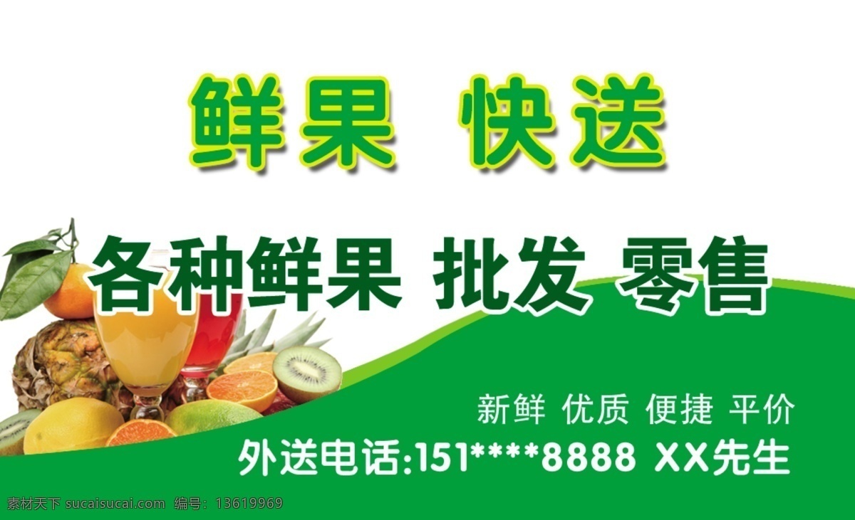 鲜果快送名片 鲜果快送 名片 水果快送 送水果 名片卡片