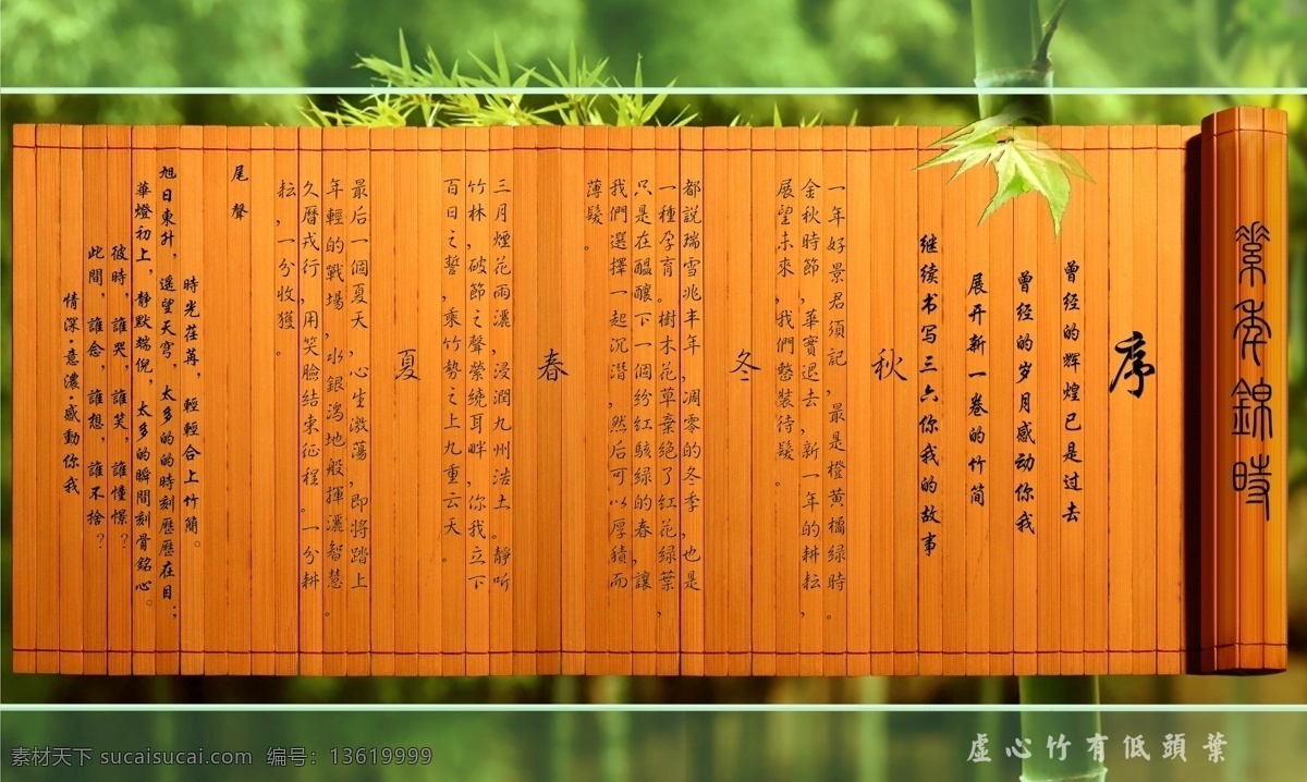 竹林竹简 竹林 竹简 绿色背景图 分层 源文件