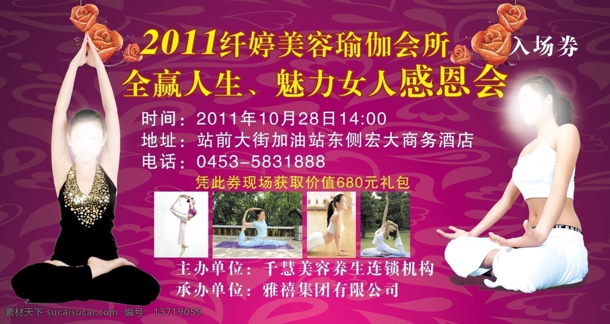 广告设计模板 美女 其他模版 瑜伽 瑜伽动作 源文件 会所 入场券 模板下载 感恩会 psd源文件