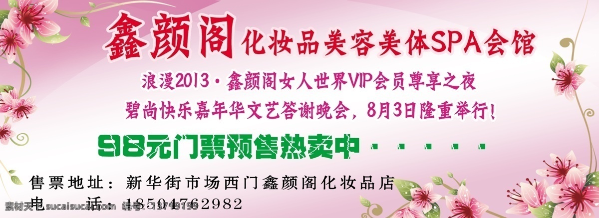 分层 vip会员 化妆品 源文件 美容美体 spa 会馆 模板下载 门票 预售 热卖 中 艺答谢晚会 矢量图 日常生活