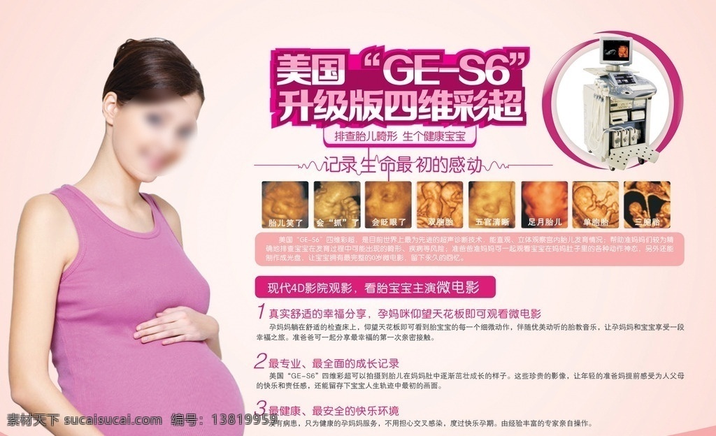 四维宣传画 四维 医院 彩超 宣传画 广告
