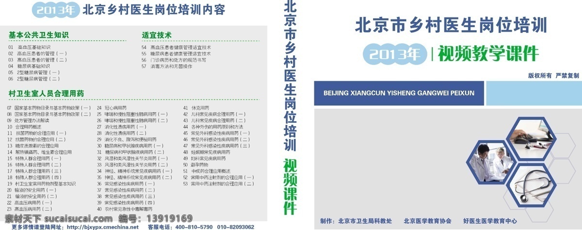 封面 其他设计 人物 招生简章 视频 教育 课件 矢量 模板下载 视频教育课件 培训内容 课件介绍 psd源文件