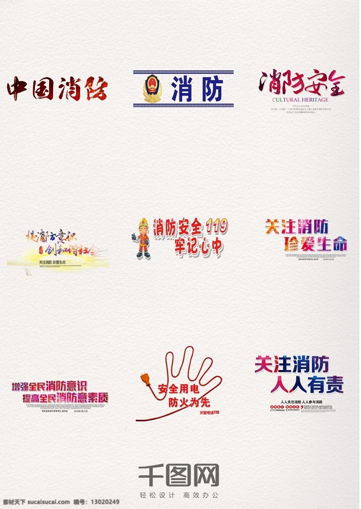 消防 安 全日 防火 艺术 字体 中国 消防日 防火字体 艺术字体 防火提醒 防患于未然 火灾