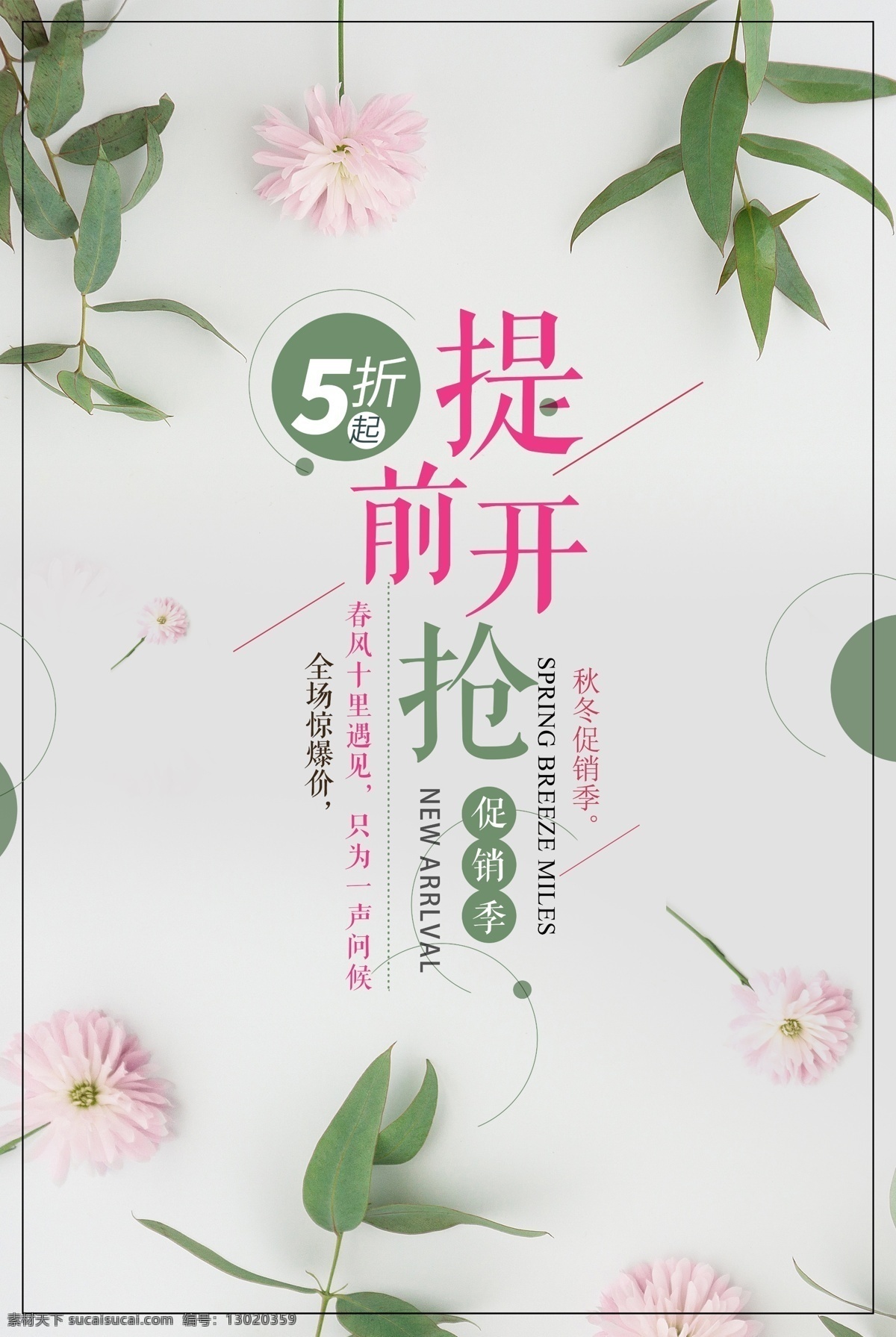 小 清新 提前 开 抢 pop 促销 海报 女装 秋天 促销海报 唯美 新品上市 服装促销 秋季 轻文艺 文艺复古 文艺小清新 早秋新品 秋季促销海报 秋天促销 初秋 遇见秋天 清仓 夏季清仓 初秋新品 秋季促销 小清新 提前开抢