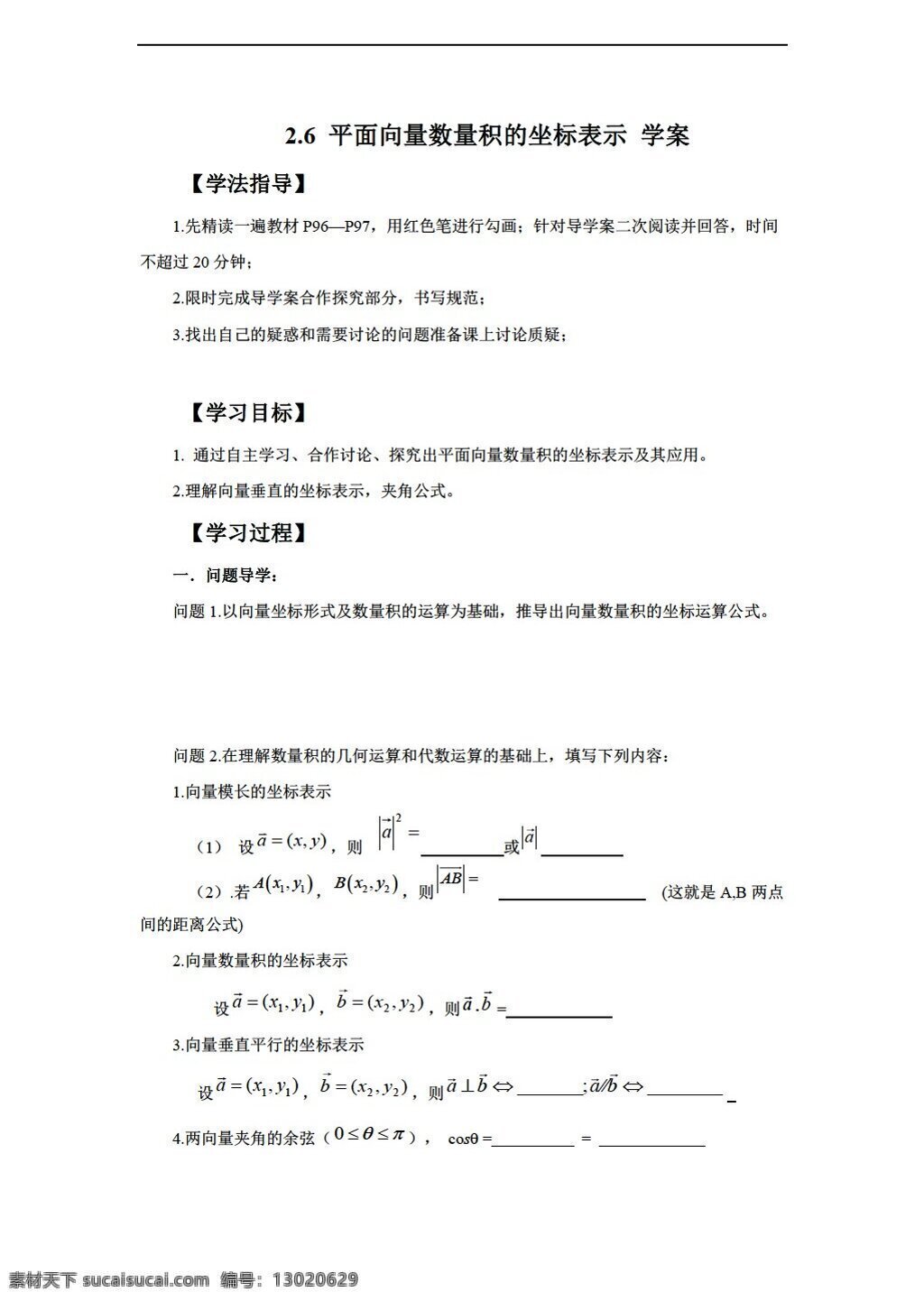 数学 北师大 版 平面 向量 数量 积 坐标 表示 学案无答案 2份打包 北师大版 必修4 学案