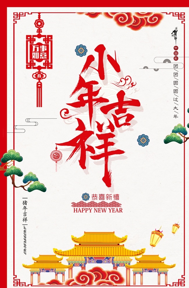 小年海报 小年年夜饭 小年美食 过小年 送灶神 猪年 团圆饭 灶神 过大年 传统习俗 小年夜 祭灶神 灶王爷 灶神像 新年海报 年画 中国年 中国元素 祥云 上天言好事 新年快乐 小年快乐 年夜饭 春节 2019小年 中国习俗 猪年海报 猪年促销 节日 海报 淘宝 模板