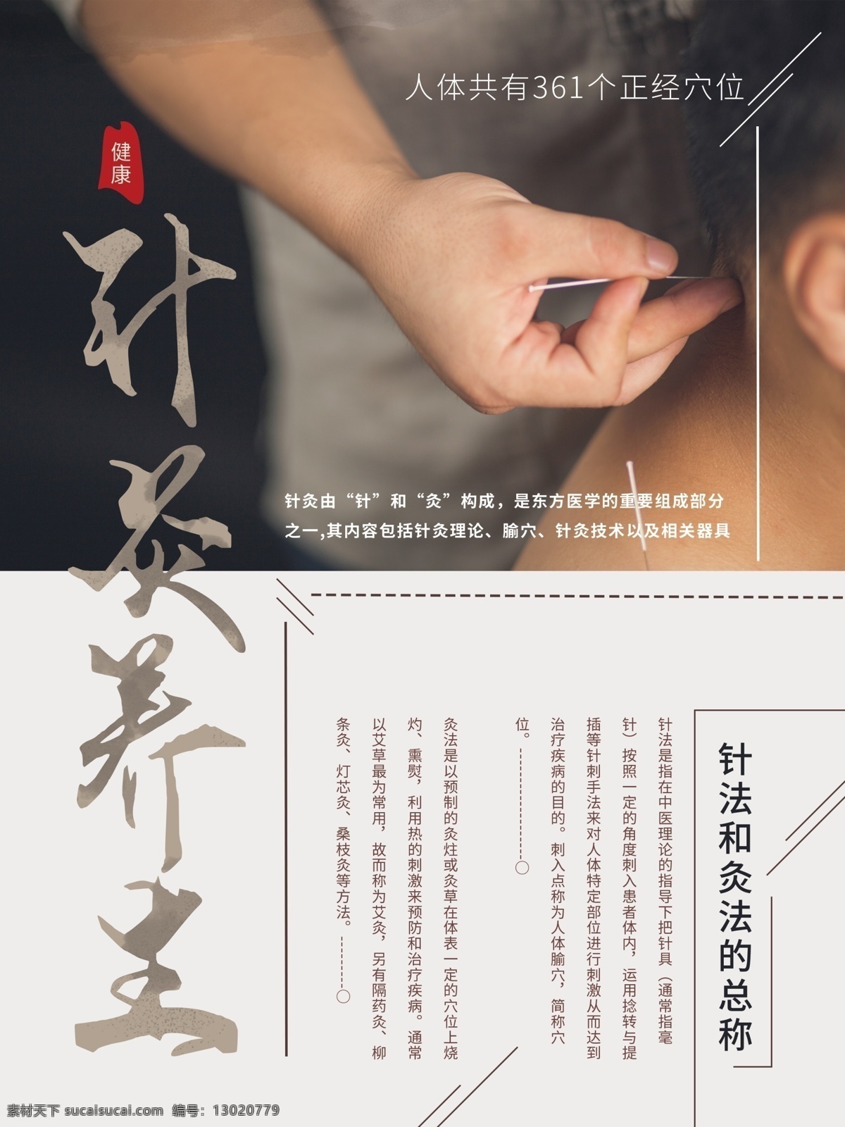 简约 中医针灸 养生 海报 针灸 排版 创意