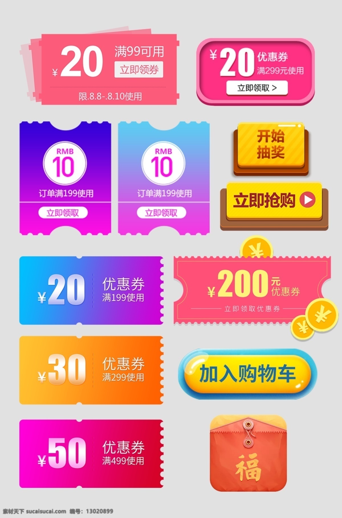 淘宝 天猫 促销活动 标签 装饰 图案 电商 京东 优惠券 价格标签 促销标签 双11 618 节日促销标签 炫彩 时尚 创意 卡通 小清新 火爆促销 双12 热卖 新品上新 多边形 活动促销 合集 淘宝界面设计