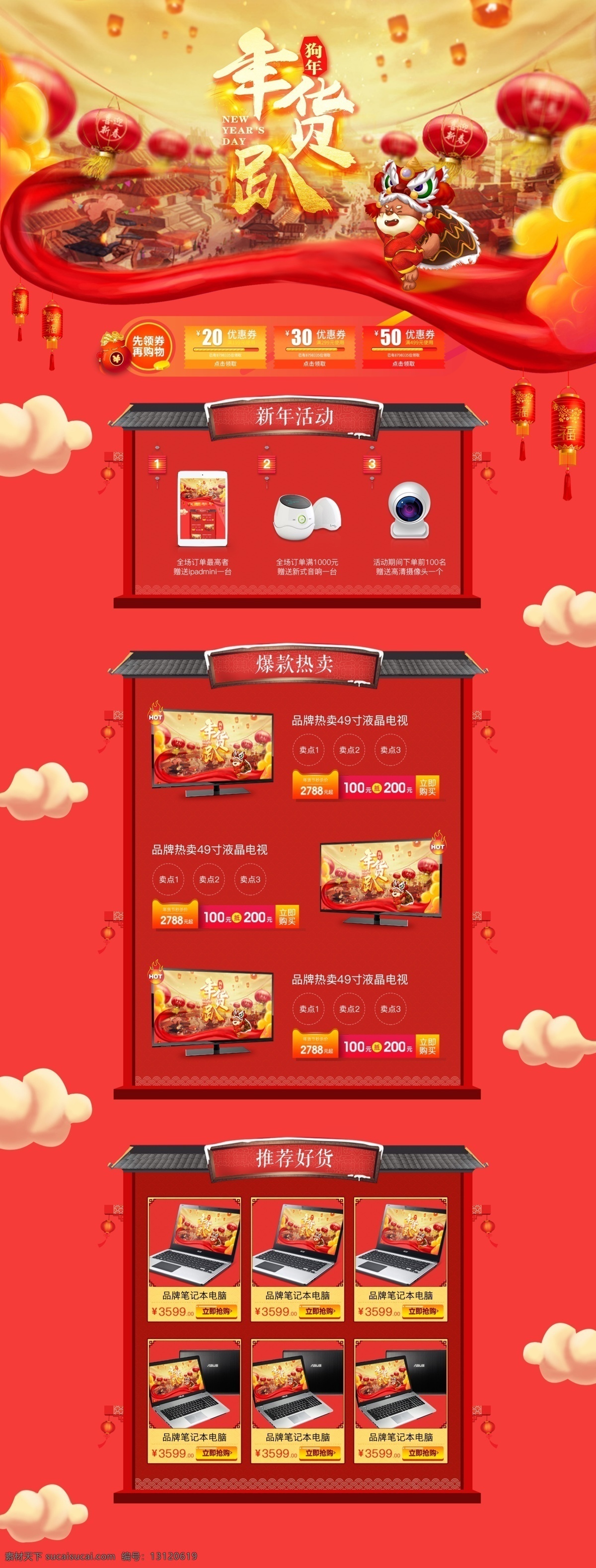 淘宝 天猫 年货 节 新年 氛围 首页 模板 2018 宠物用品首页 电器用品 电商淘宝 节日气氛 年货节 年货节首页 首页模板
