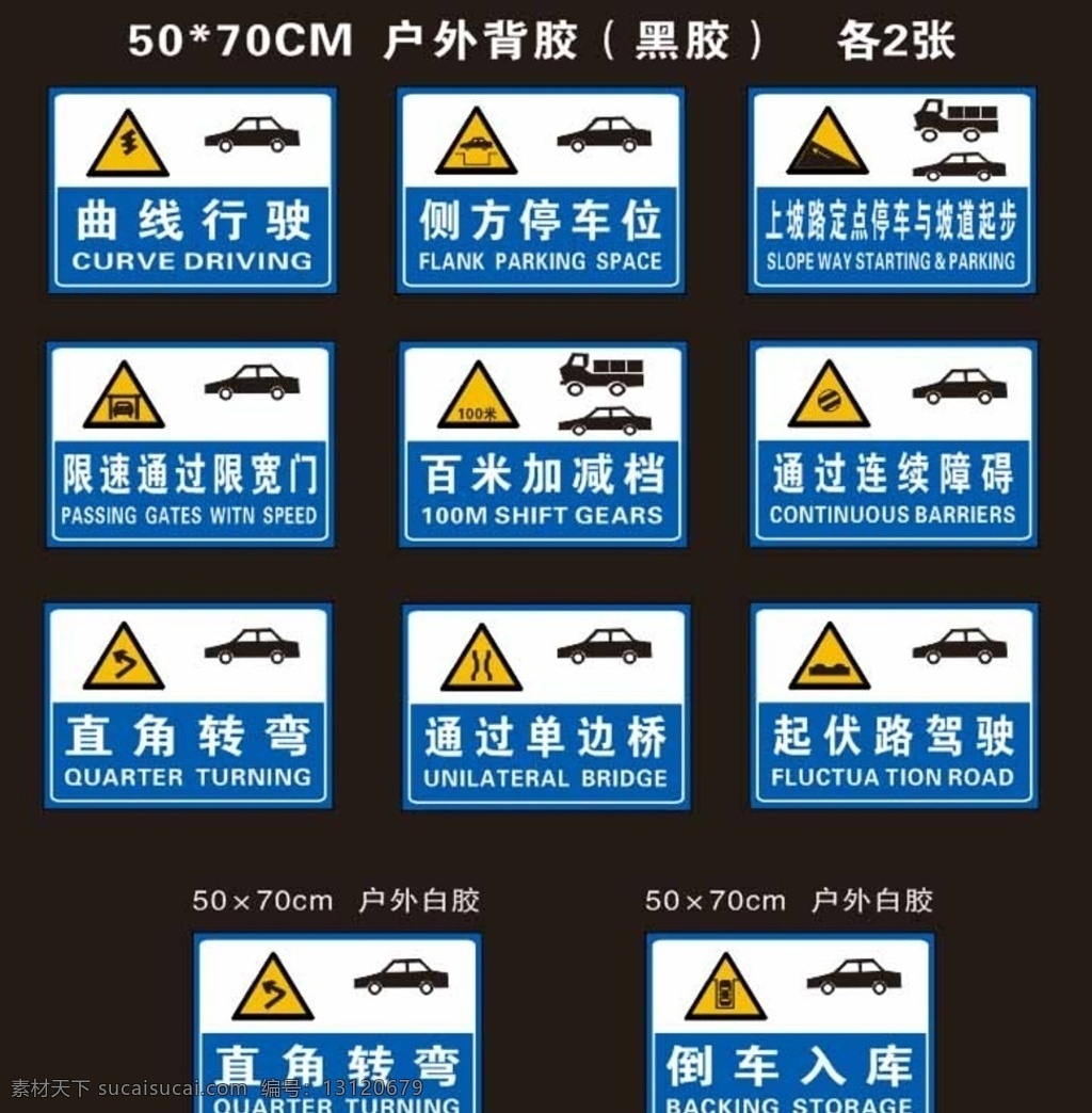 驾校路牌 驾校 侧方停车 直角转弯 倒车入库 曲线行驶 文化艺术 节日庆祝