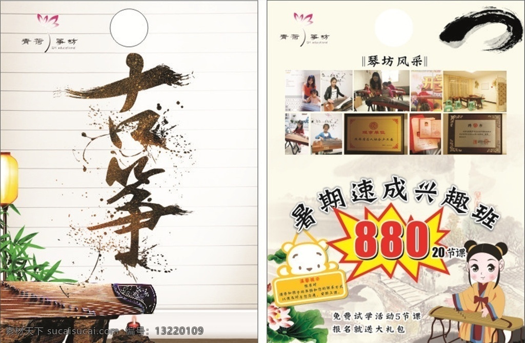 古筝彩页 古筝 彩页 宣传单 传单 水墨 暑假班 古筝暑假班 印刷广告 商业广告 dm宣传单