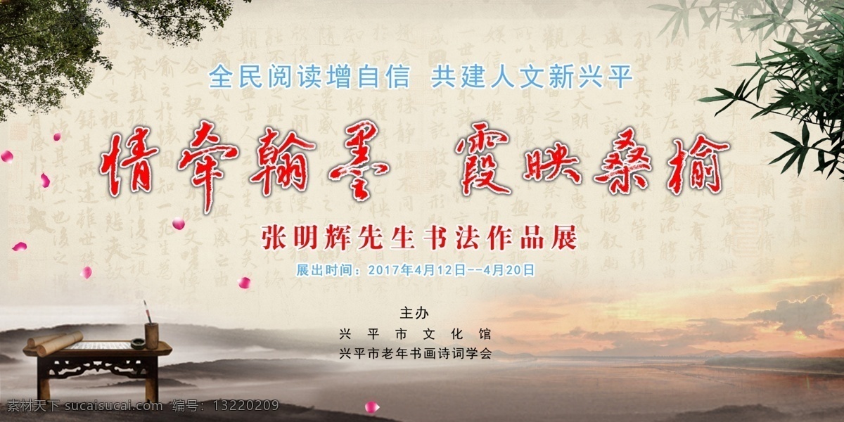 展览海报 展览 海报 中国风 画展海报 文化 招贴设计