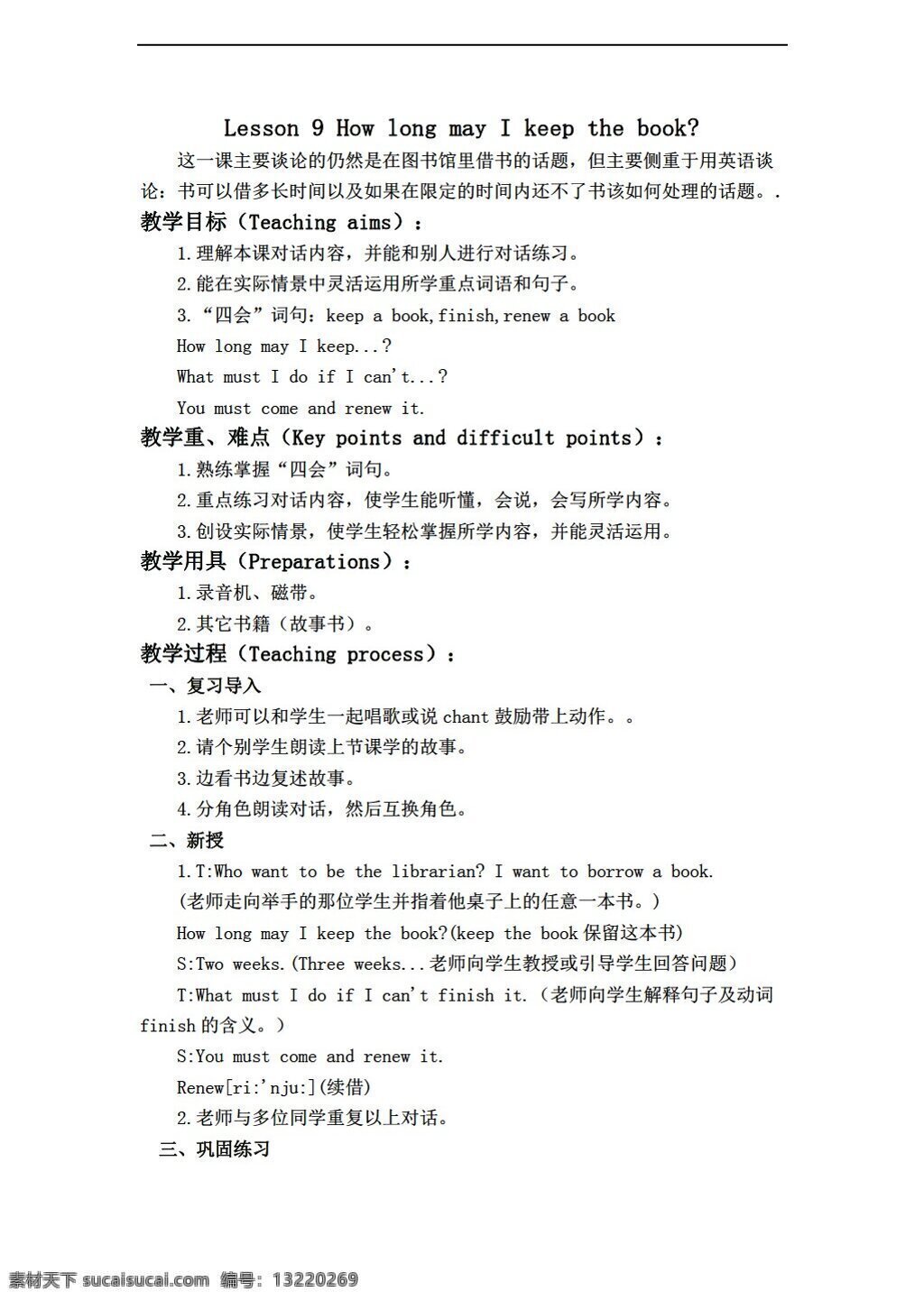六 年级 下 英语 下册 教案 lesson 陕旅版 六年级下