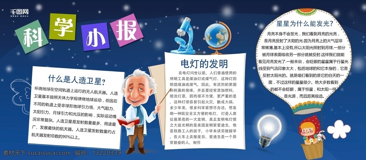 蓝色 卡通 科学 小报 科学小报 灯泡 爱因斯坦