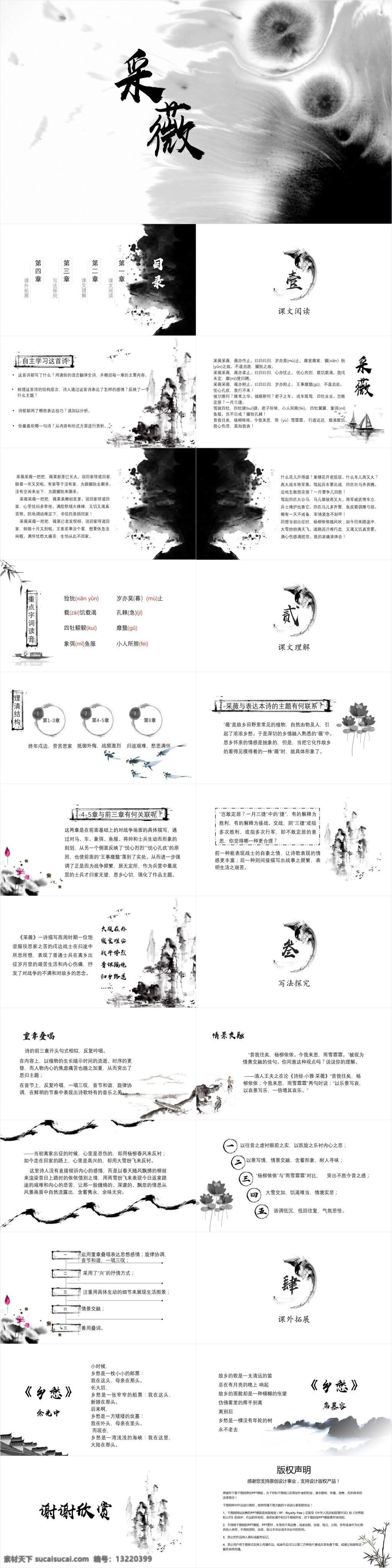 中国 风 采薇 课件 范本 语文教学 中国风 语文 教学课件 ppt课件