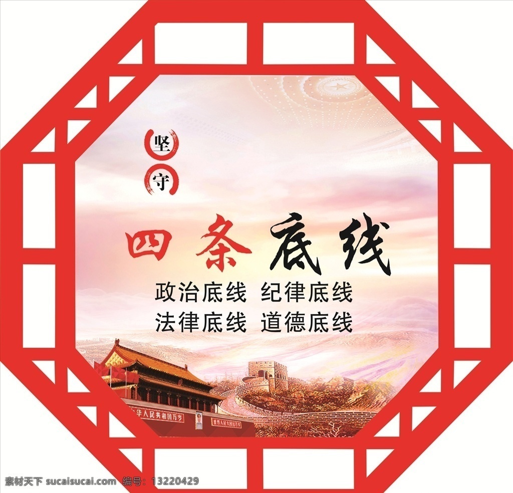 十九大 四条底线 十九大精神 十九大标语 造型展板 古典造型 党建