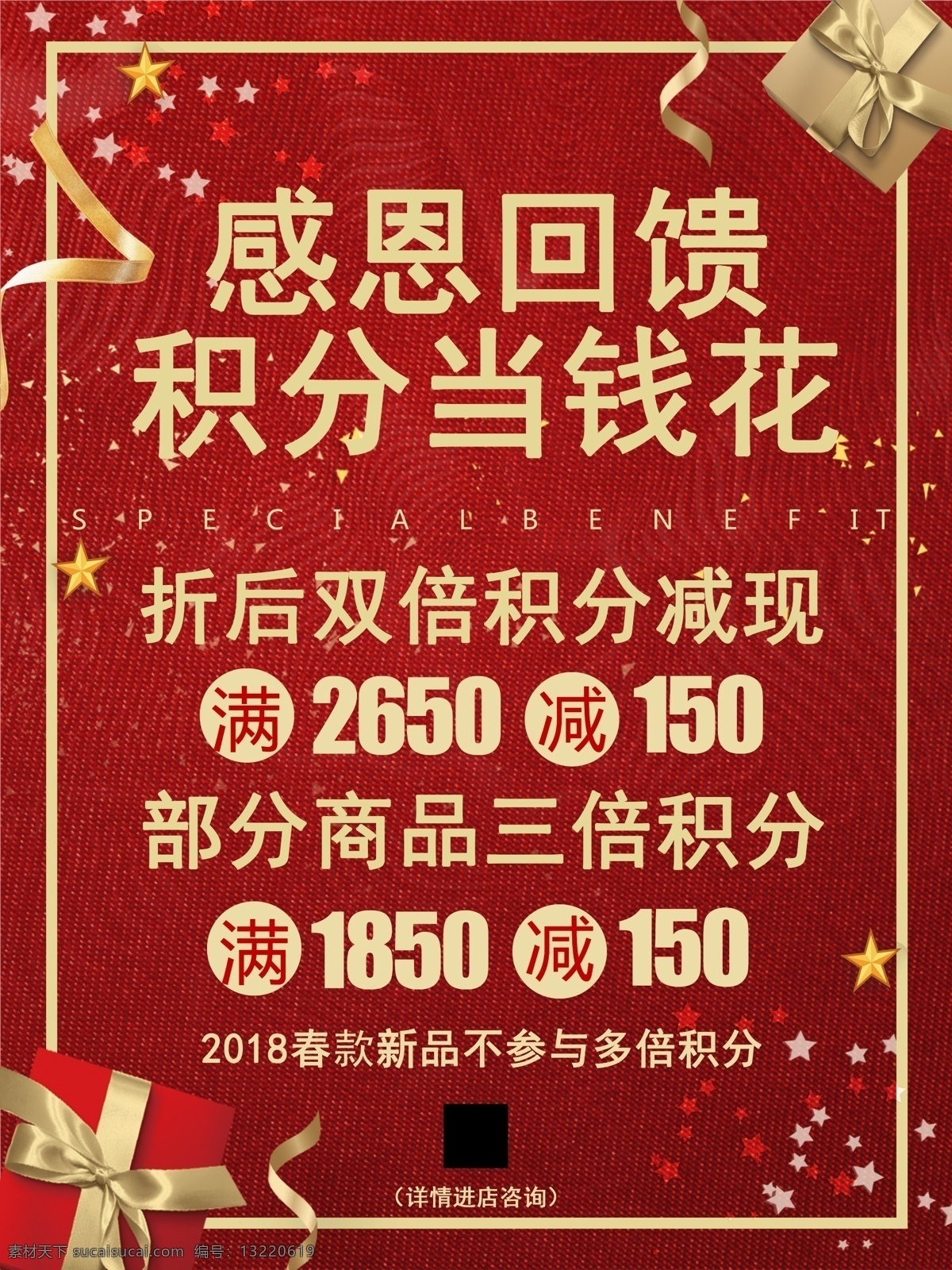 感恩回馈 双倍积分 商场pop 积分活动 单页活动 春节活动