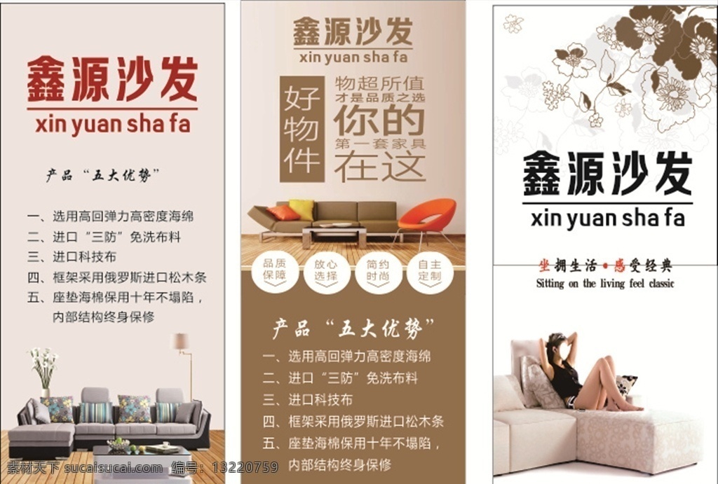 沙发展架 沙发 展架 家具 家具展架 海报 沙发海报