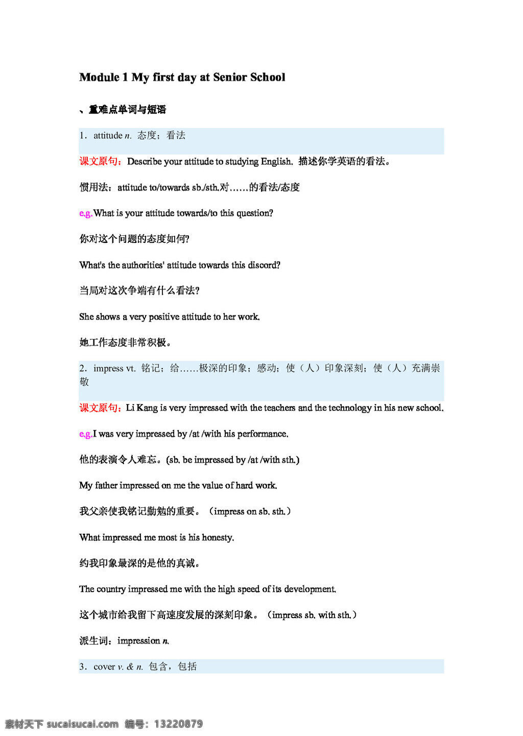 英语 外 研 版 module my first day at senior school 必修3 教案 外研版