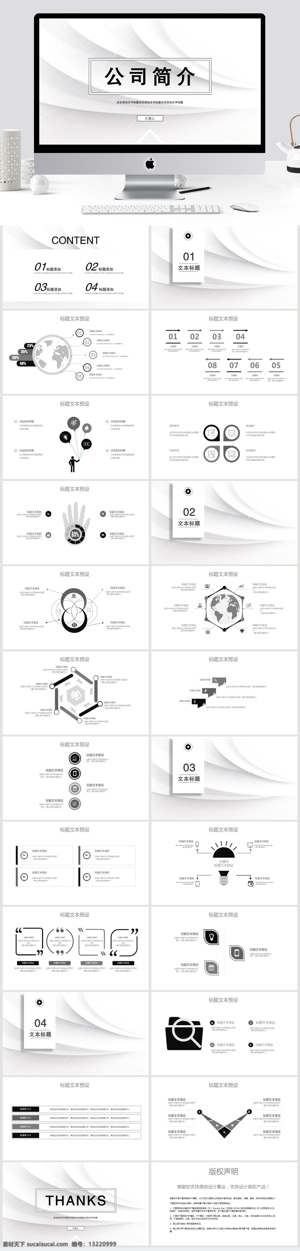 简约 大气 公司简介 模板 ppt模板 创意ppt 简约风ppt 画册ppt 企业 宣传 产品 介绍 企业简介 商务合作 策划ppt 报告ppt