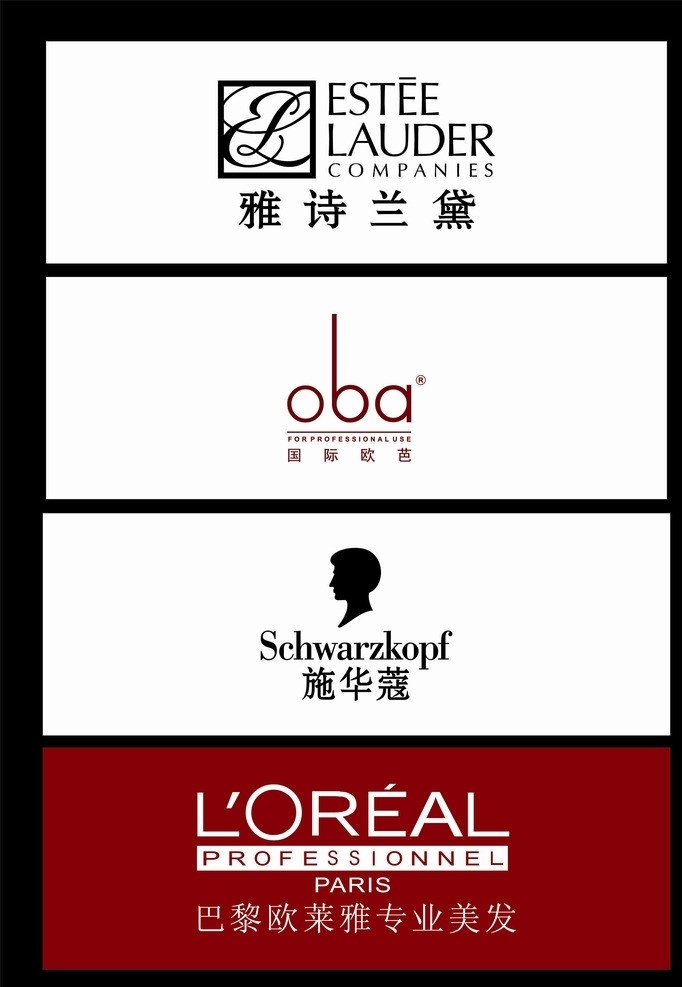 美发用品标志 美发用品 雅诗兰黛 欧芭 施华蔻 欧莱雅 矢量图 标识标志图标 矢量