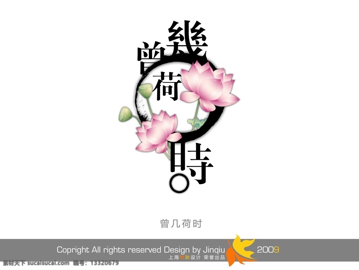分层 成长 儿童 荷花 花体 花体字 花型 卡通 曾几何时 模板下载 曾经 时间 乐趣 成长乐趣 艺术字 文字 字库 花型字 相册 源文件 psd源文件