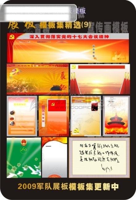 军队 原创 展板 模板 cdr矢量图 背景 春 春天背景 春天展板 春天专栏 党徽 党建 党员模板 底纹 军用展板 军队展板 医院模板 原创模板 天安门 军人 海军 空军 红旗 花朵 花纹 鸽子 阳光 消防标志 人民大会堂 全 展板底纹 展板装饰 制度背景 海报 专栏背景 专栏底纹 卡片 毛泽东 海报背景图
