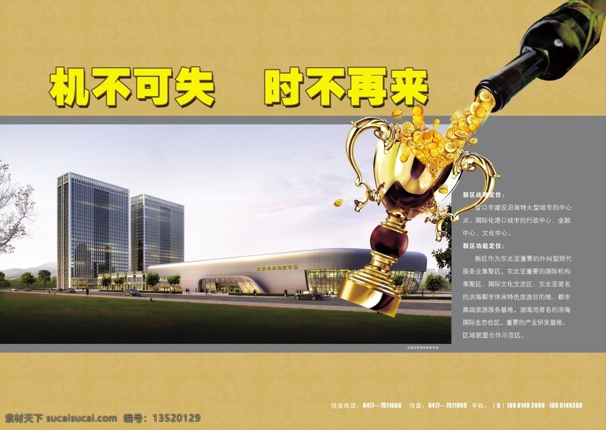 画册 内页 财富 底纹 广告设计模板 画册内页 画册设计 奖杯 金杯 金币 啤酒瓶 商铺效果图 源文件 其他画册封面