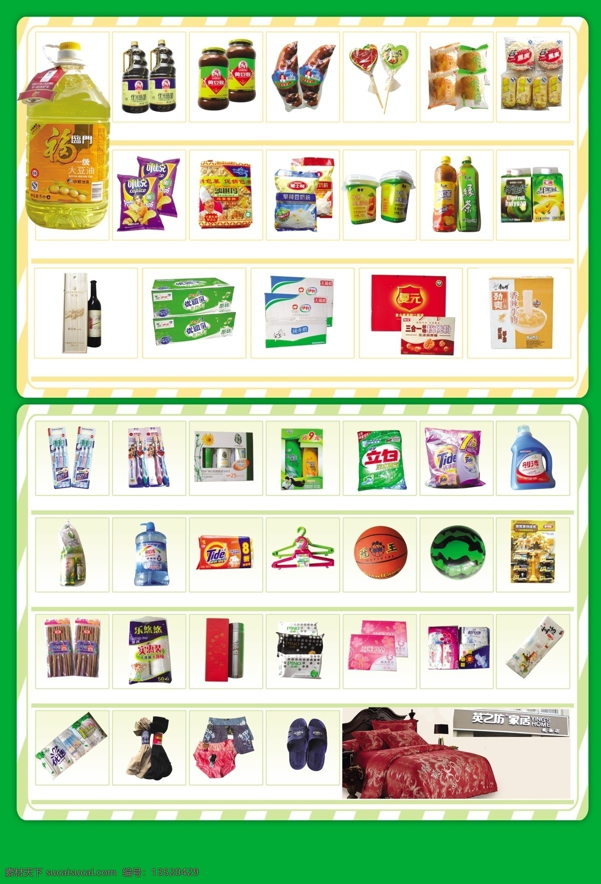 dm宣传单 超市dm单 超市促销彩页 广告设计模板 食品 玩具 洗化 饮品 超市 促销 彩页 模板下载 油 源文件 海报 宣传海报 宣传单 dm