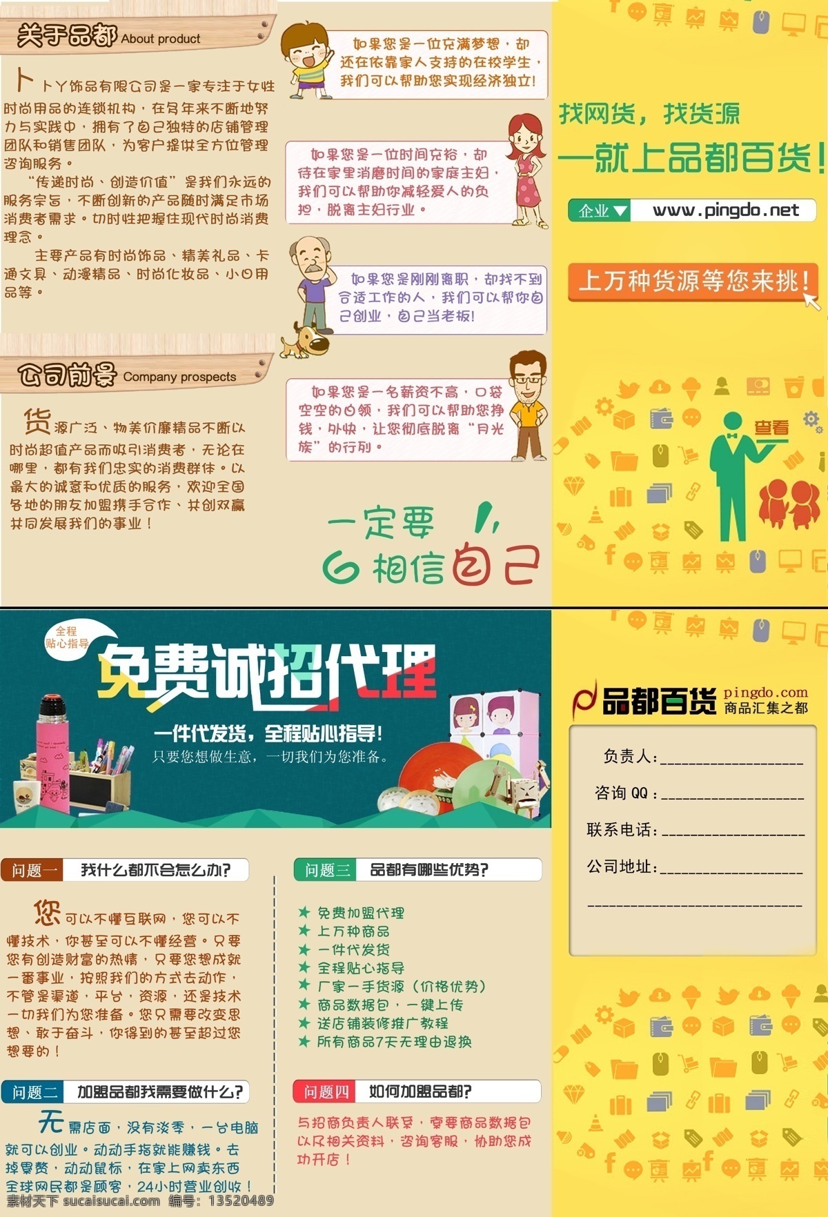 dm宣传单 百货 儿童 广告设计模板 加盟广告 幼儿园 源文件 招商 加盟 单 单模 板 卡通招商 采集可爱 海报 其他海报设计