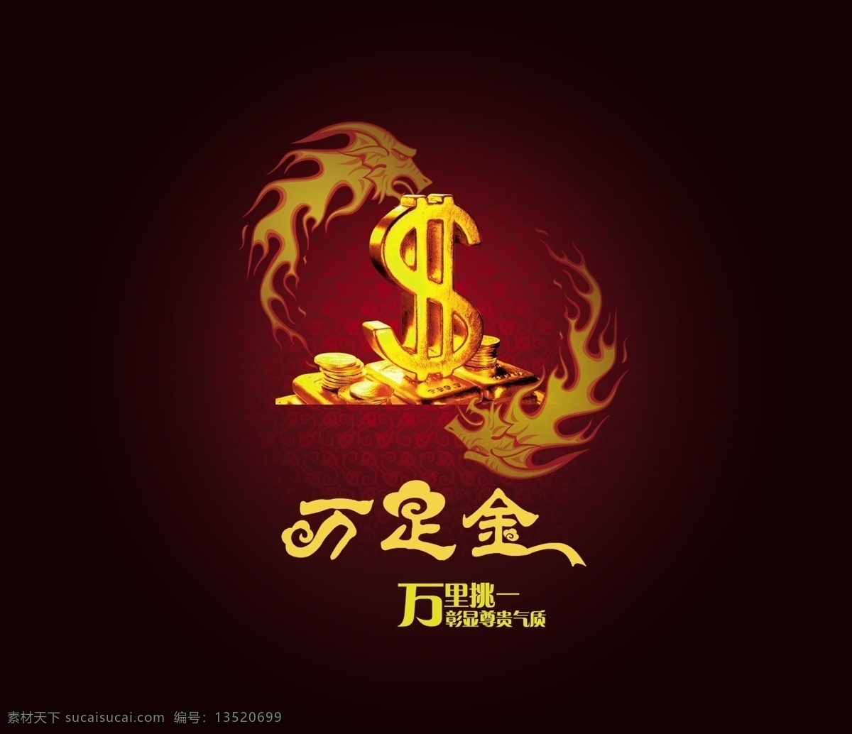 黄金 画册 封面 广告设计模板 渐变背景 龙纹 龙纹底纹 其他模版 艺术字 源文件库 黄金画册封面 其他画册封面