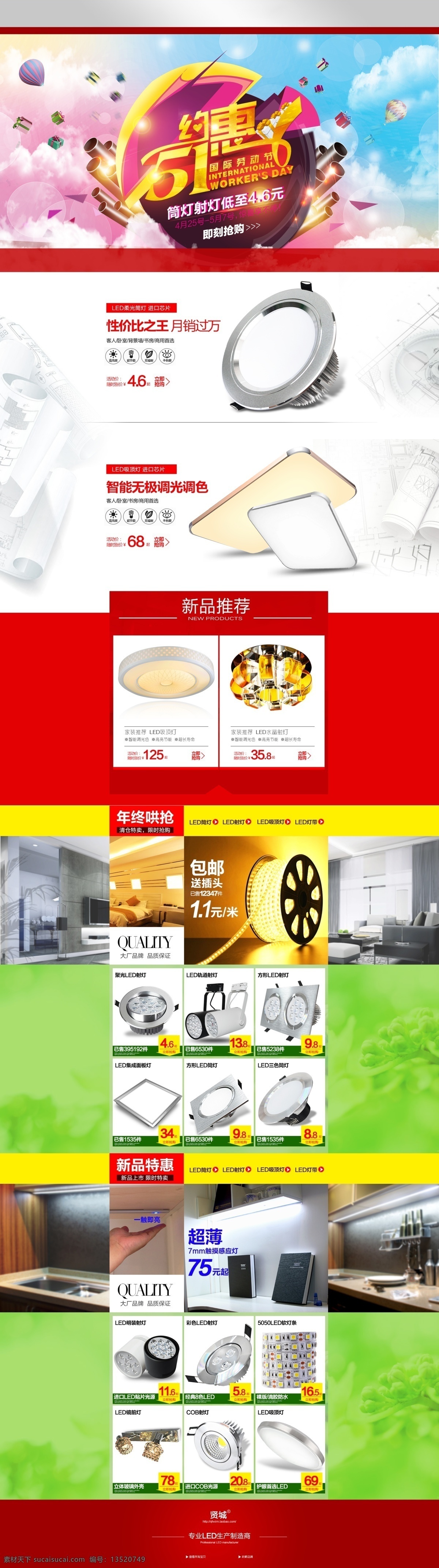 淘宝 五 海报 灯具 促销 灯饰 首页 模板 五一海报
