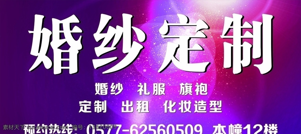 约定定制 婚纱 时代 婚纱照 婚纱背景 时尚 高档 大方 唯美
