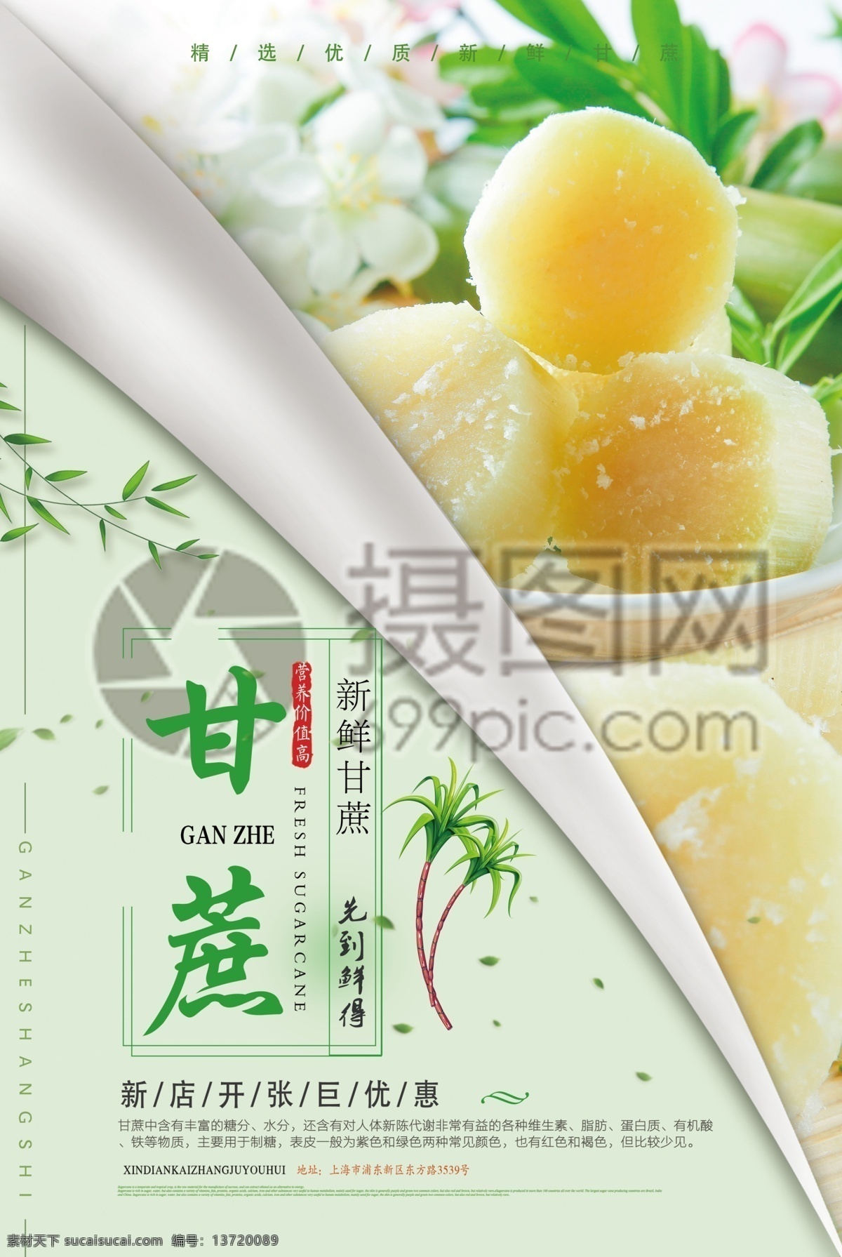 甘蔗促销海报 甘蔗海报 水果 甘蔗宣传海报 甘蔗促销 甘蔗宣传 水果甘蔗海报 甘蔗 促销 甜甘蔗