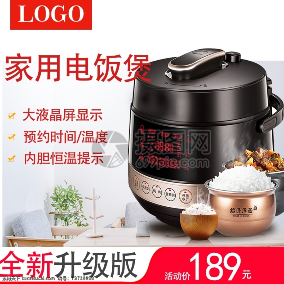 家用 电饭煲 淘宝 主 图 电器 主图 实用 新品 智能 内胆 电商主图 淘宝主图 天猫主图 淘宝直通车 电商 天猫