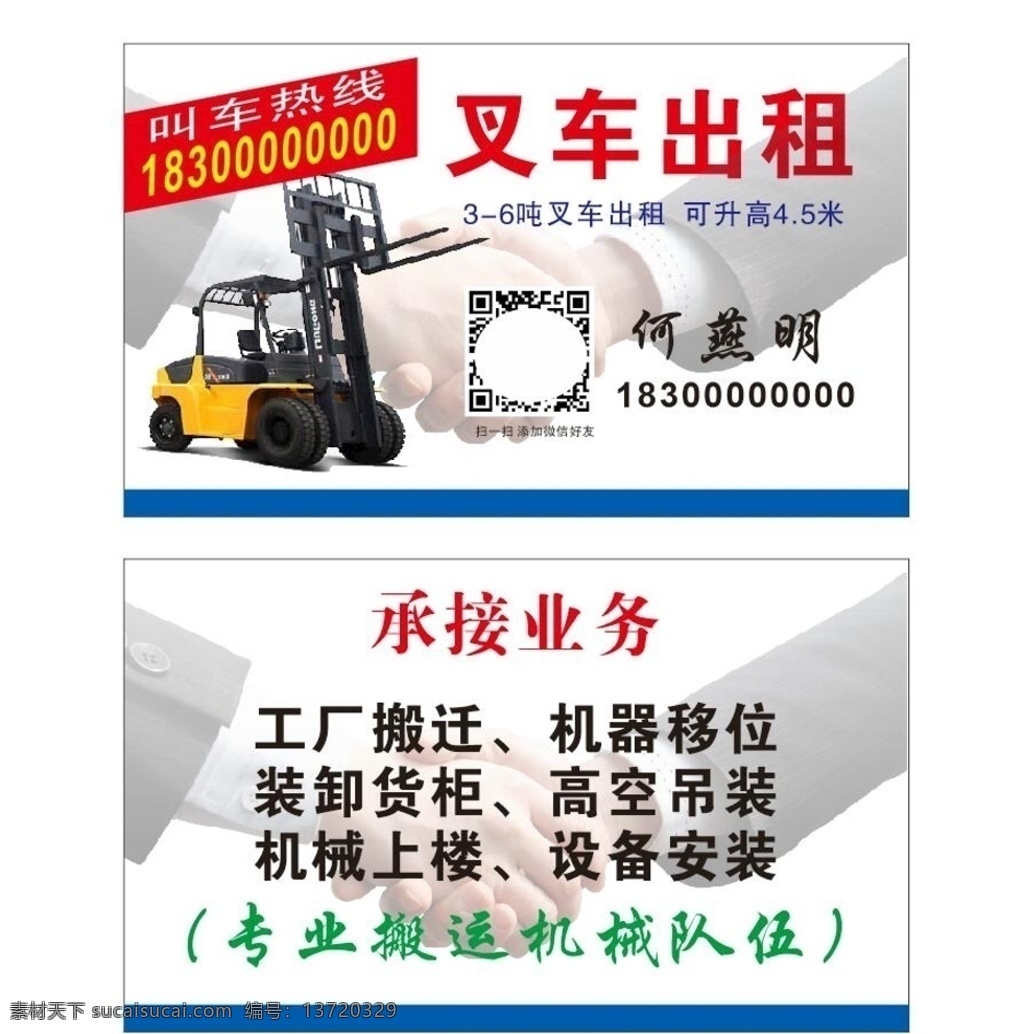 叉车出租名片 叉车名片 握手名片 握手 叉车 名片卡片