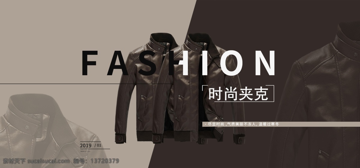 时尚 夹克 banner 活动 优惠 促销 海报