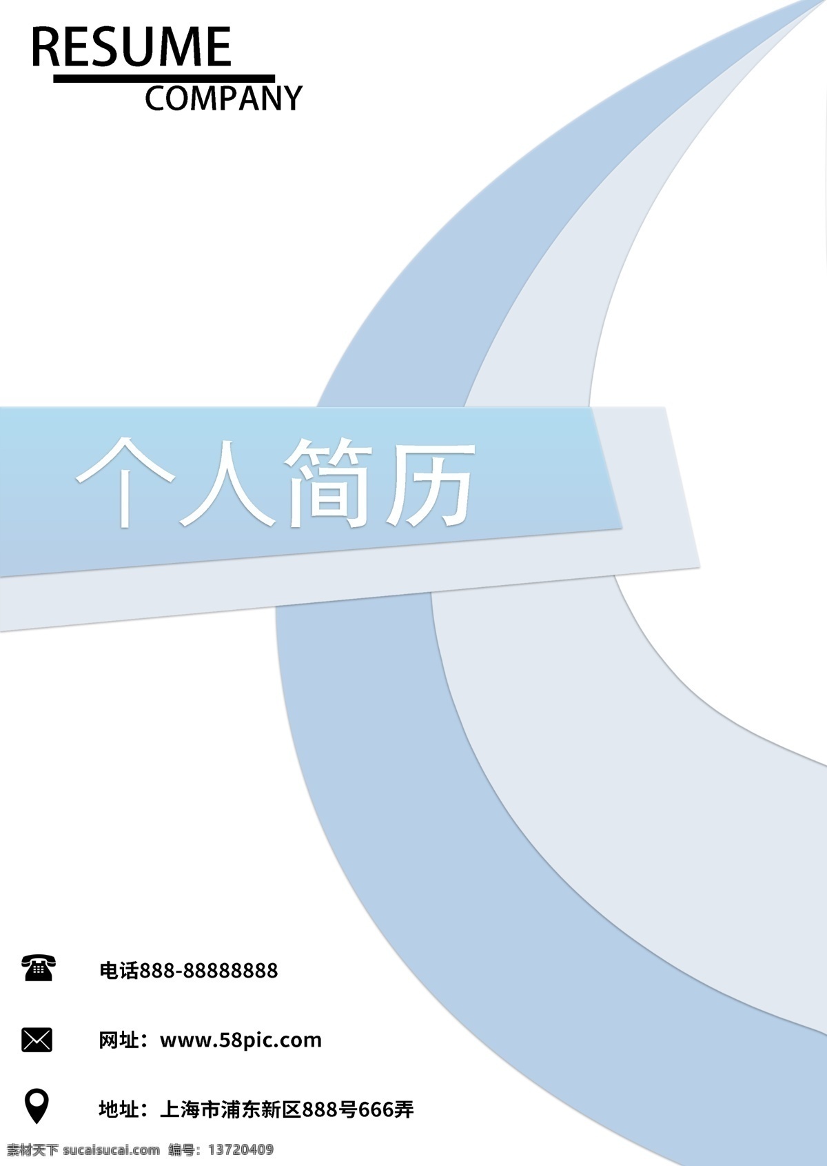 简约 几何 原创 个人简历 封面 主题 渐变