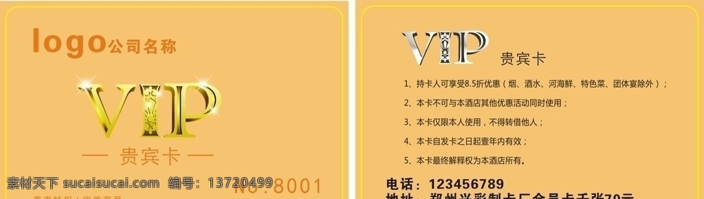 金色底会员卡 质感会员卡 金色会员卡 花边会员卡 酒店会员卡 药房会员卡 大药房会员卡 绿草 树叶 山莊会员卡 餐饮会员卡 饭店会员卡 vip卡 磁条卡 名片卡片 cdr设计 会员卡